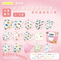 MASAKA 2-6歲幼童立體高防護口罩50片/盒 3盒組(兒童口罩 臺灣製 升級版過濾層)