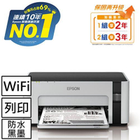 【跨店享22%點數回饋+滿萬加碼抽獎】EPSON M1120 黑白高速無線連續供墨印表機