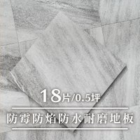 威瑪索 18片/0.5坪 台灣製塑膠PVC仿石紋地貼 DIY自黏地板貼 抗菌奈米銀負離子 抗肺炎桿菌