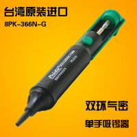 進口臺灣寶工8PK-366N-G吸錫器吸錫槍吸錫泵焊接工具強力防靜電