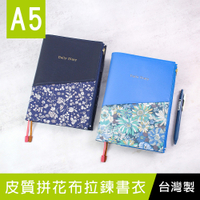 珠友 DI-52060 A5/25K皮質拼花布拉鍊書衣/多功能書皮/具收納功能/書皮/筆記手帳書套