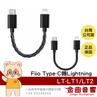 FiiO LT-LT1 Type-C to Lightning OTG 轉接線 適用 iPhone | 金曲音響