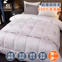 【18NINO81】超睡眠嚴選100％純羊毛被(雙人 6尺 二入 3KG嚴選)