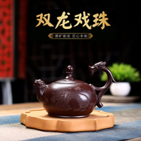 宜興紫砂壺茶壺茶具原礦紫泥雙龍戲珠手工制作龍珠壺