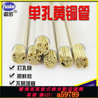 【台灣公司 可打統編】穿孔機銅管電極管電極絲打孔機細孔放電銅管單孔黃銅管0.3-6.0mm
