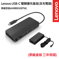 【Lenovo】USB-C 雙顯擴充基座含充電器(40B90100TW)