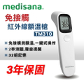 美迪莎娜 TM310 免接觸紅外線額溫槍 紅外線體溫計