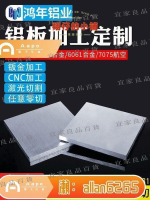 【宜家良品百貨】定制 鋁板加工定制6061鋁合金板7075鋁塊扁條鋁排薄鋁片散板材料厚板 翔仔的小鋪