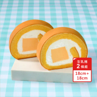 【亞尼克果子工房】生乳捲蛋糕2件組 木瓜牛乳原味特黑口味任選(18CM*2 團購伴手禮)