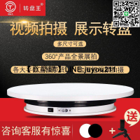 [聚優]電動轉盤旋轉展示臺展示架視頻直播拍攝影模型自動旋轉臺底座