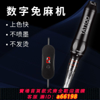 【台灣公司 可開發票】無痛免麻儀紋繡機免敷麻紋繡機器美瞳線紋眉半永久全拋式一體機