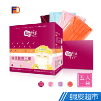 福德好罩 福德醫用口罩 醫療口罩 量販限定包 四色混搭 120入/盒 蝦皮直送
