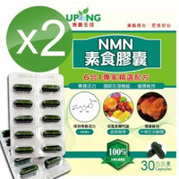 【湧鵬生技】高濃度NMN素食膠囊2入組(NMN:藻精蛋白:每盒30顆:共60顆)