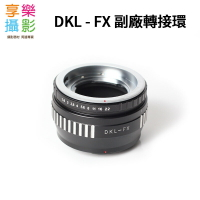 [享樂攝影]DKL - FX 副廠轉接環 鏡頭轉接環 DKL鏡頭轉接FX-Mount機身 無限遠可合焦 適用XPro1 XE1 XT1 XM1