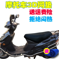 適用于豪海王星踏板摩托車座套3D蜂窩加厚網狀防曬隔熱坐墊套夏爵