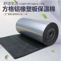 橡塑保溫板保溫隔熱棉陽光房屋頂防曬阻燃防水壓花鋁箔自粘隔音板