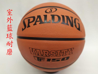 斯伯丁 籃球 SPALDING TF-150 #7橡膠籃球(訓練 室內外 7號球 斯伯丁SPA84421 大自在