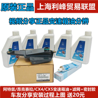 {臺灣公司貨 可打統編}馬自達昂克賽拉CX-5阿特茲CX-4自動變速箱油波箱濾網密封膠原廠