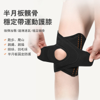 Kyhome 半月板髕骨穩定帶運動護膝 運動護具 運動/跑步/籃球護膝套（1隻入）