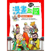 【momoBOOK】漫畫三國-司馬氏統一天下(電子書)