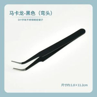 不鏽鋼精密鑷子夾子奶油膠小配件工具包diy手工材料自製飾品滴膠-馬卡龍-黑色（彎頭） 均碼-款式10
