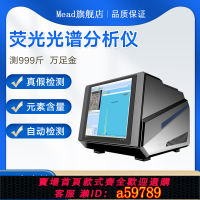 【台灣公司 可打統編】熒光光譜測金儀真假檢測貴金屬元素檢測儀鉑金銀銅黃金含量分析儀