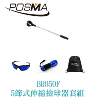 POSMA 高爾夫 5節式伸縮撿球器套組  贈黑色束口後背包  BR050F