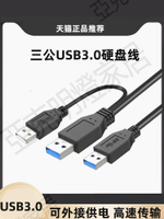 USB3.0公對公硬盤數據線帶輔助供電口3USB公頭移動硬盤連接線5Gpbs高速傳輸3AM筆記本散熱器機頂盒雙頭電源線【亞德機械五金家居】