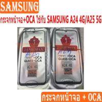 กระจกด้านหน้า + OCA สำหรับ Samsung A24 4G / A25 5G หน้าจอสัมผัสจอแสดงผลLCDด้านนอกแผงฝาครอบเลนส์Repai