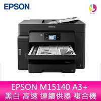 EPSON M15140 A3+ 黑白 高速 連續供墨 複合機【APP下單最高22%點數回饋】