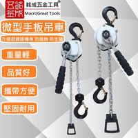 鋁合金手扳吊車 攜帶式緊線器 收緊器 微型鏈條式手板葫蘆張力器 12T 1.5M3M 14T1.5M