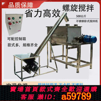 【台灣公司 可打統編】不銹鋼碳鋼立式攪拌罐粉末水泥全自動塑料干濕兩用攪拌臥式攪拌機