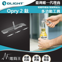 【電筒王】Olight Opry 2 TC4 鈦合金多功能工具組 5合1 六角/一字/十字/扳手/T6螺絲/T8螺絲