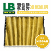 真便宜 LINK領格 活性碳多功效車用冷氣濾網(黃) (適用NISSAN Cefiro等車系)