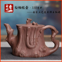 【百貨屋二號】宜興紫砂壺茶具茶道名家手工精品原礦優質底槽清松柏樁壺