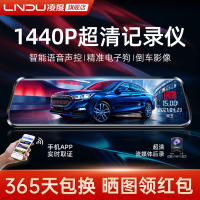 【台灣公司 可開發票】凌度行車記錄儀高清流媒體后視鏡前后雙錄360全景倒車影像新款