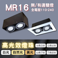 彩渝 MR16 OSRAM燈珠 6珠(無邊框盒燈 有邊框盒燈 雙燈 7W)