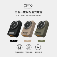 【Opro9】三合一磁吸折疊充電座(同時為手機耳機及智能手錶充電 節省空間與時間)