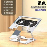 手提電話手提電腦支架二合一增高立式散熱摺疊辦公可升降碳素鋼支架
