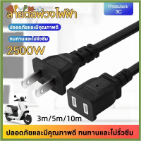 เหมาะสำหรับพัดลมไฟฟ้า และเครื่องใช้ในครัวเรือนต่างๆ สายไฟพร้อมปลั๊ก AC Power 3M/ 5M/10M สำหรับต่อเคร