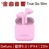 Defunc True Go Slim 粉紅 IPX4 22hr續航 小耳適用 高質感 真無線 藍牙 耳機 | 金曲音響