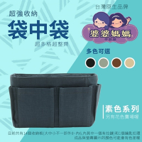 台灣婆婆媽媽袋中袋包中包(超小;適擁有很多包包的妳)聰明收納袋多功能魔術整理袋化妝包