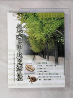 【書寶二手書T1／醫療_KUT】氣喘中醫療法_中國中醫臨床醫學會