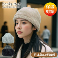 ZOCKS 雪花直紋毛絨包邊消臭女毛線帽 特性：保暖毛絨包邊+DEOSUNNY消臭加工(日本進口女帽 紫外線防護 防曬 遮陽帽 圓盤帽 淑女帽 圓頂帽 )【沙克思】