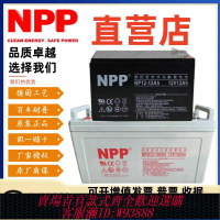{臺灣公司貨 可打統編}npp耐普NP12-7Ah蓄電池12V5 9 12 17 24 38 65 100AH電梯UPS電源