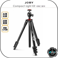 《飛翔無線3C》JOBY Compact Light Kit 相機三腳架◉公司貨◉附手機夾座◉直播攝影架