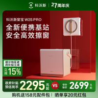 {臺灣公司貨 可打統編}【補貼15%】科沃斯擦窗機器人W2S PRO窗寶多功能擦窗玻璃神器