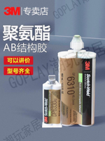 3M美國DP6310NS柔性聚氨酯雙組份結構膠DP6330ns復合材料強力粘接【亞德機械五金家居】