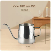 咖啡壺【不銹鋼原色250ml(無蓋)】