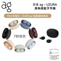 日本 ag UZURA 防水真無線 藍牙耳機